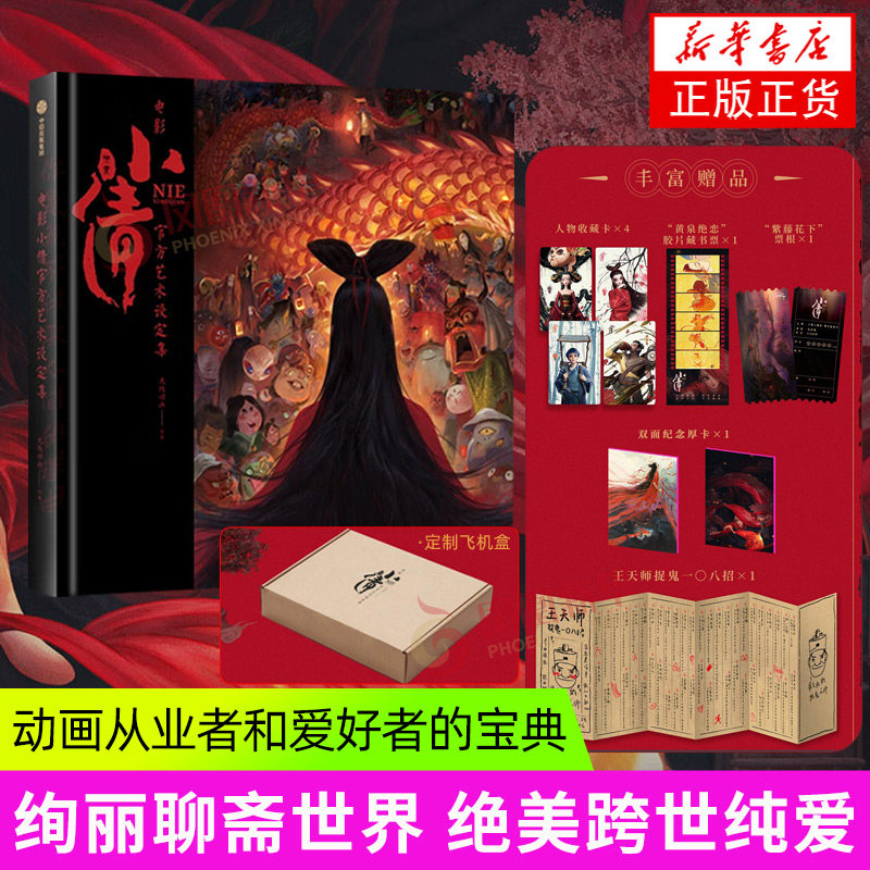 电影小倩官方艺术设定集 漫画书籍 中信出版社 人物角色设定 动漫画电影艺术画集 聊斋志异聂小倩书籍 主创灵感制作心得手记