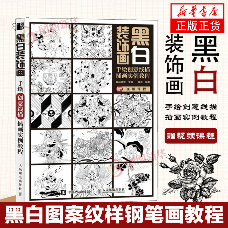 黑白装饰画 手绘创意线描插画实例教程 黑白装饰画创意线描手绘插画