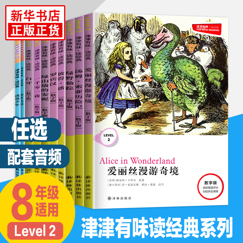 秘密花园罗宾汉彼得潘等Level2