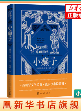 小癞子以逗乐揶揄的自述