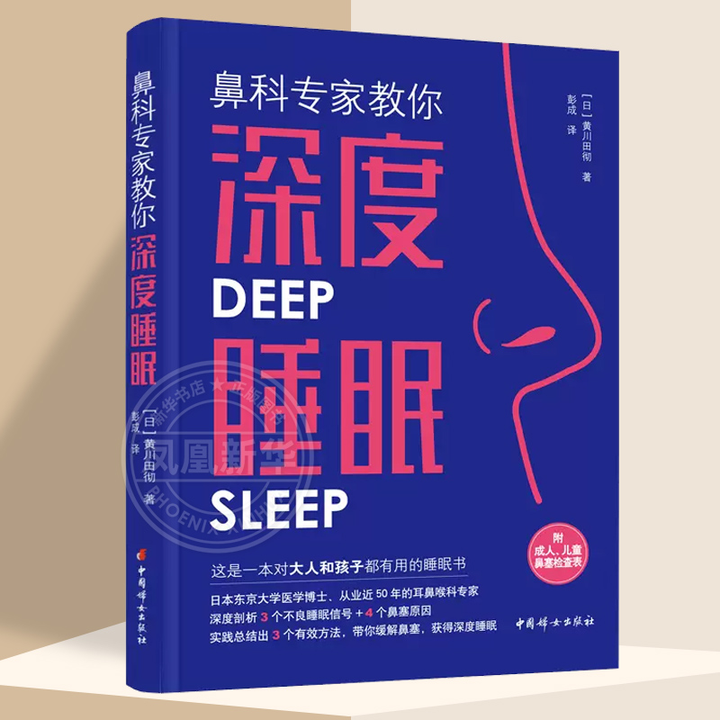 鼻科专家教你深度睡眠