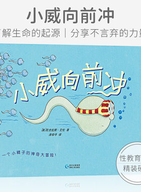 2-6岁儿童性教育早教绘本