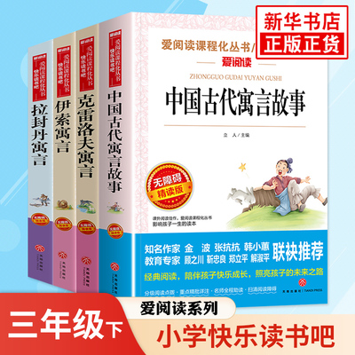 三年级下册快乐读书吧套装4册