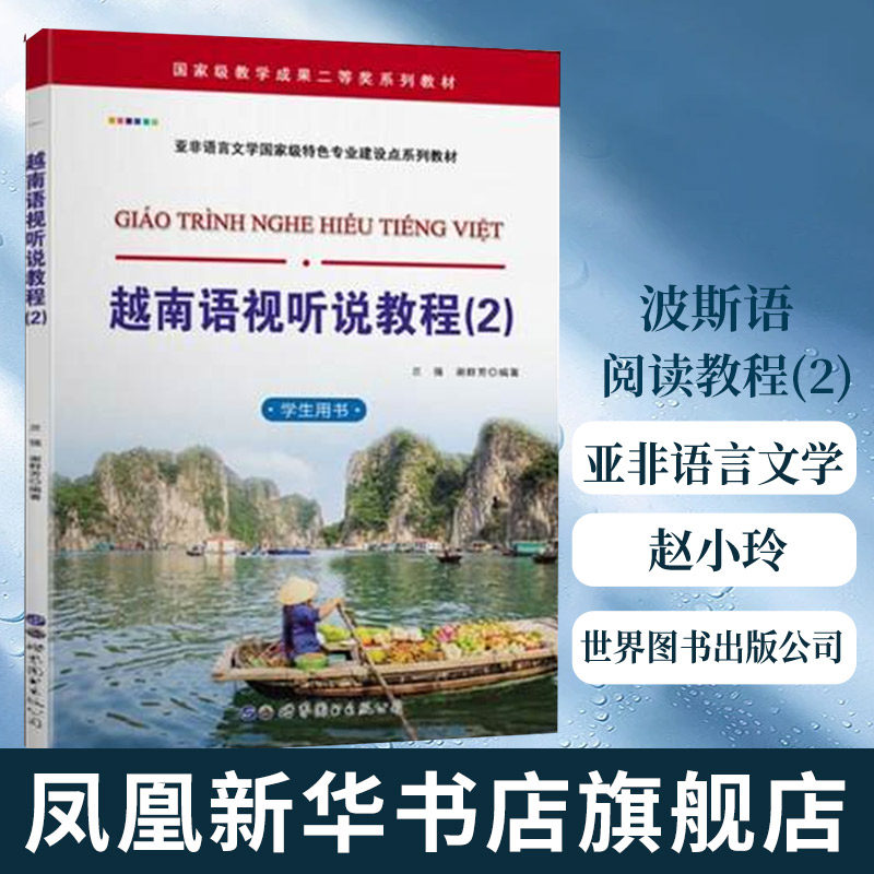 自学越南语入门 实用越南语学习教材 从零开始越南语速成