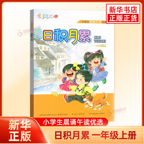 小学生晨诵午读日积月累