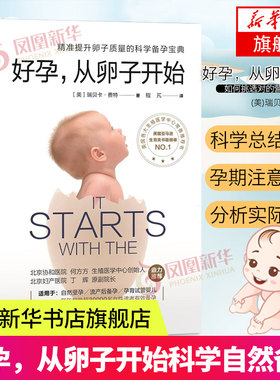 好孕从卵子开始科学备孕书籍