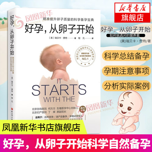 好孕从卵子开始科学备孕书籍