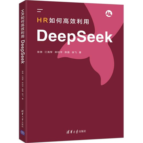 HR如何高效利用DeepSeek徐渤、江海军、林钊宇、陈磊、徐飞人力资源清华大学出版社凤凰新华书店旗舰店