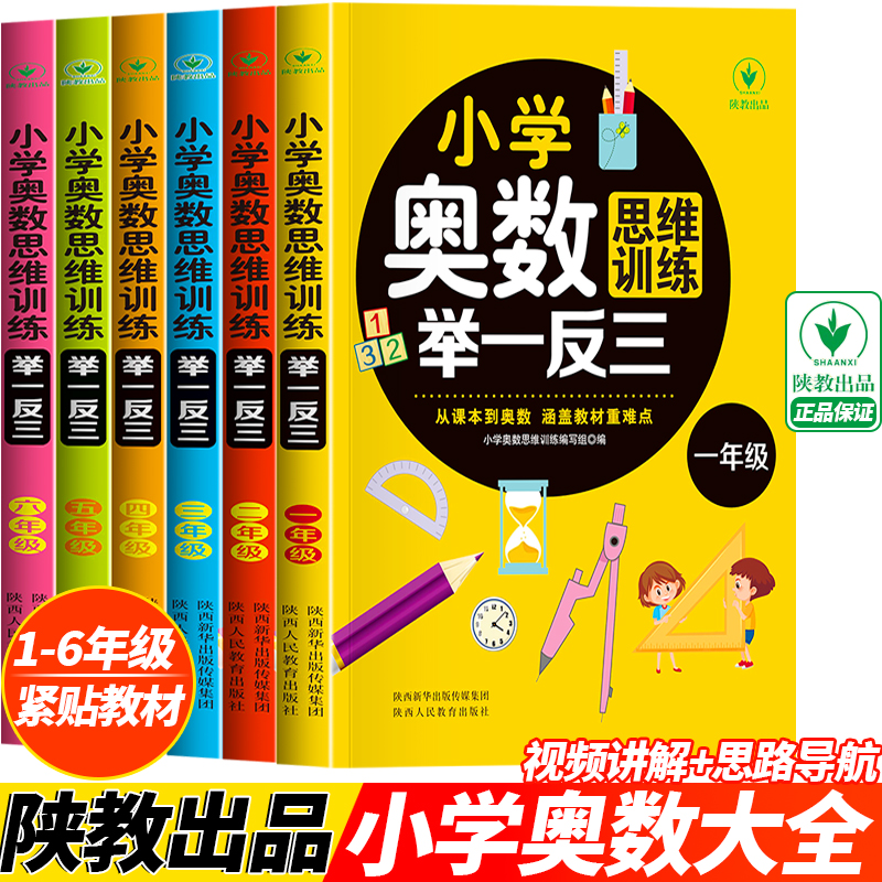 年级任选小学奥数举一反三思维