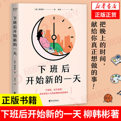 下班开始一天韩彬虚度双倍人生