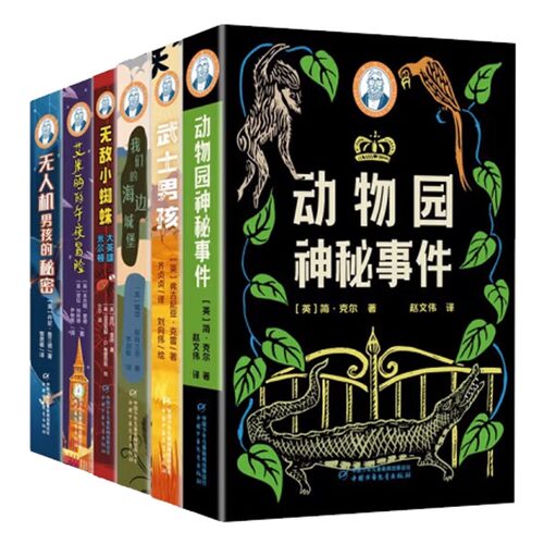 套装6册巴瑞的书屋系列