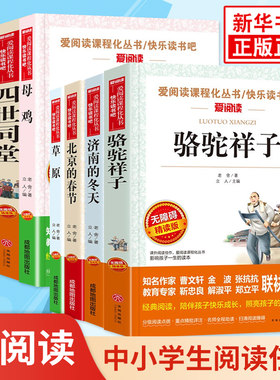 爱阅读 骆驼祥子 老舍作品 济南的冬天 茶馆四世同堂 中小学生阅读 中学生课外拓展阅读课外书阅读 新华正版书籍