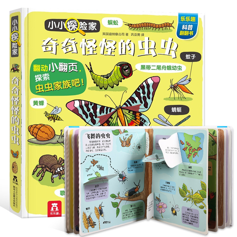 小小探险家第四辑 奇奇怪怪的虫虫 科普书籍昆虫绘本幼儿亲亲自然绘本