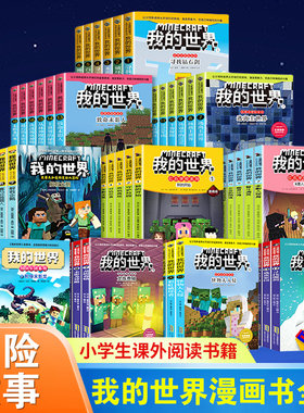 任选我的世界书籍漫画书全套