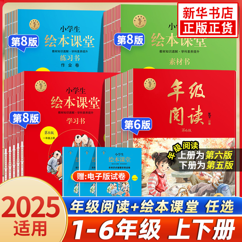 新版人教版小学语文绘本课堂