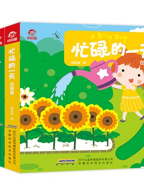 忙碌的一天全3册 在幼儿园+在医院+在家里 宝宝早教书撕不烂儿童书籍2-3岁益智翻翻书启蒙认知洞洞书0-3岁婴儿书 看图识物图画书