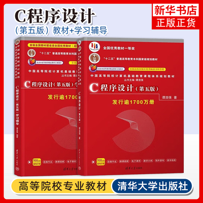 2册语言程序设计清华大学出版社