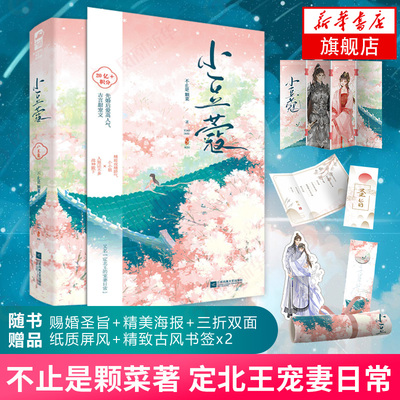 随书赠透扇豆蔻不止草莓作者