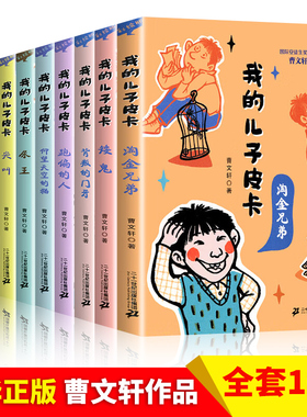 我的儿子皮卡全套10册曹文轩儿童文学系列10周年彩绘珍藏版尖叫/淘金兄弟 小学生二三四五六年级课外书书籍儿童文学校园故事