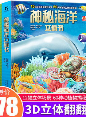 3册 乐乐趣科普翻翻书 神奇植物神秘海洋奇趣昆虫立体书宝宝3-6-8周岁早教阅读学前科普绘本低幼儿童读物3d书籍幼儿园教材图书