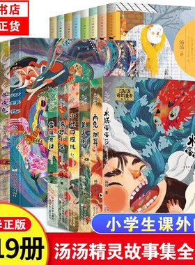汤汤精灵故事美绘本套装9册