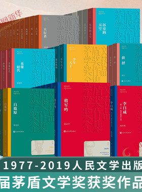 茅盾文学奖获奖作品全集