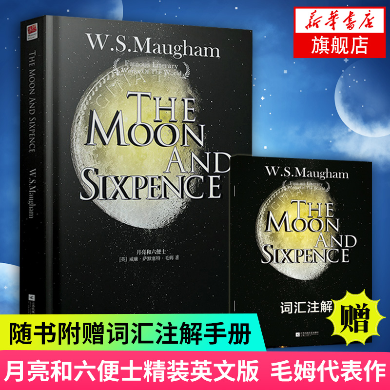 【随书赠词汇注解手册】月亮和六便士 精装英文版原著原版足本 又名月亮与六便士 世界名著外国小说 青少年初中高中英语读物