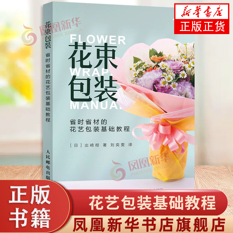 花束包装省时省材的花艺包装基础教程 花语花艺书籍 花艺师插花艺术书籍 花艺爱好者初级花艺师花店阅读实用技法指南
