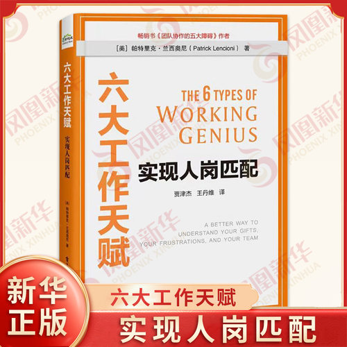 六大工作天赋实现人岗匹配