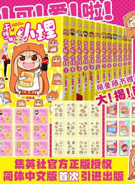 干物妹 小埋【特典版赠品版】1-12册任选 漫画全集 简体中文版三角头老师 又名我家有个鱼干妹/干物妹小埋 1-12 漫画书籍 新华正版