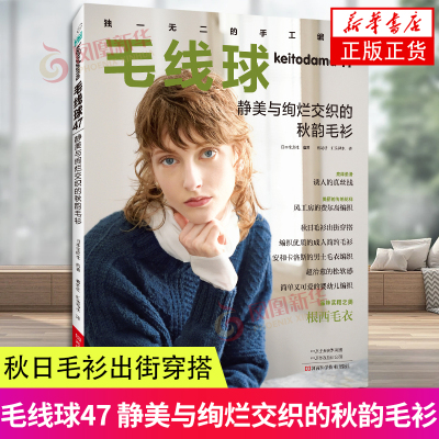 毛线球47静美与绚烂交