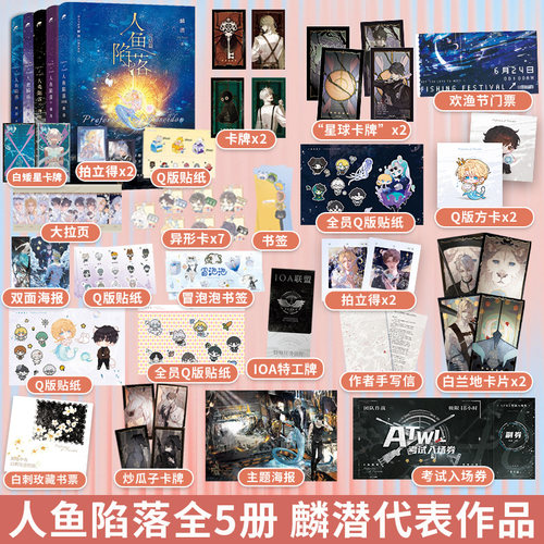 人鱼陷落1+2+3+4+5全套5册双封