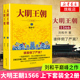 2册 明朝那些事儿 刘和平著 明清历史军事文学小说画说大明王朝 七张面孔同名电视剧原著小说长篇历史小说 大明王朝1566 套装 新版