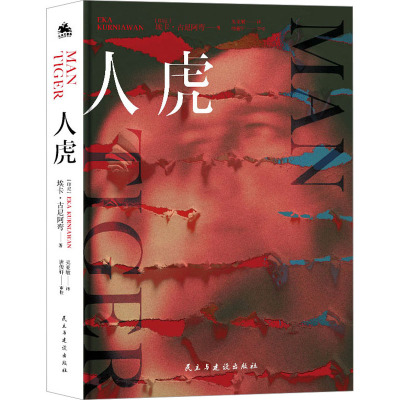 人虎老虎扑出来了和天鹅一样白