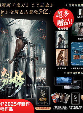 现货 鬼刀4 梦WLOP典藏插画作品集【随机掉落亲签+赠印签藏书票+光栅卡+亚克力色纸+装饰画+收藏卡+飞机盒发货】精装8开大画集艺术