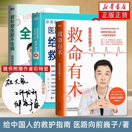 救命有术医路向前巍子