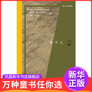 狍子人【法】若弗鲁瓦·德罗姆著/摄 周佩琼译纪实/报告文学上海文艺出版社凤凰新华书店旗舰店