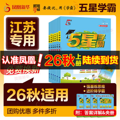5星学霸小学学霸小学123456年级