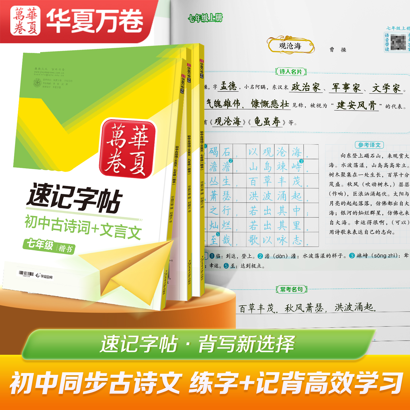 华夏万卷初中生古诗文文言文七八九年级睡前默写速记字帖 衡水体英语高分作文语文人教版同步字帖硬笔楷书字帖描红练字贴