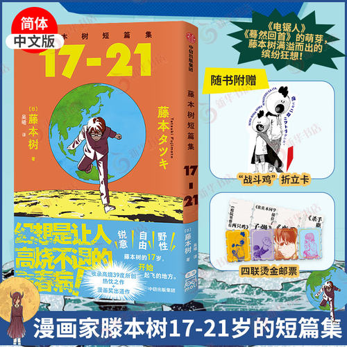 藤本树短篇集函套特典