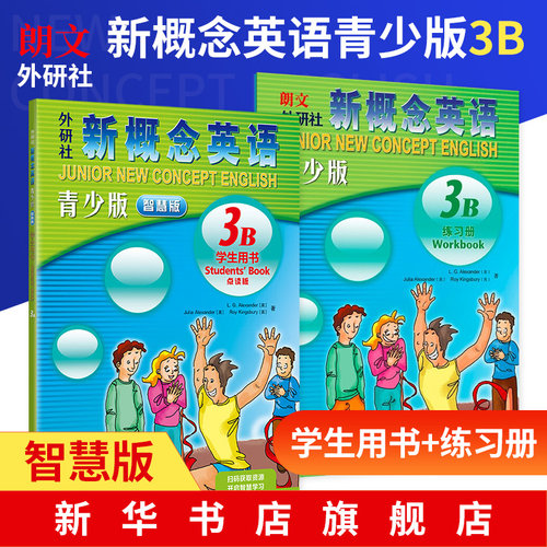 新概念英语青少版3B智慧版 学生用书+练习册 青少年英语基础入门启蒙教材 英语听说读写能力培养 练习习题集天天练 朗文外研社