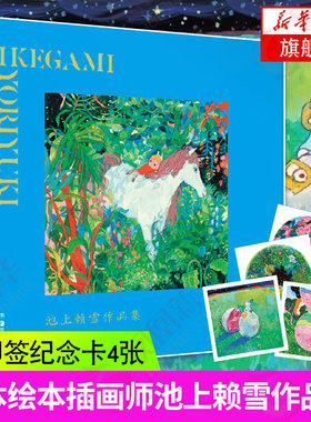 池上赖雪作品集 (日) 池上赖雪 著 湖南美术出版社 动漫小说 漫画书籍 文学 书籍 凤凰新华书店旗舰店 正版书籍