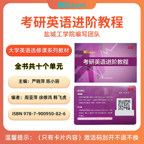 【数字课程】考研英语进阶教程 激活码卡 正版授权 上海外语教育出版社 盐城工学院编写团队大学英语选修课系列教材 凤凰新华书店