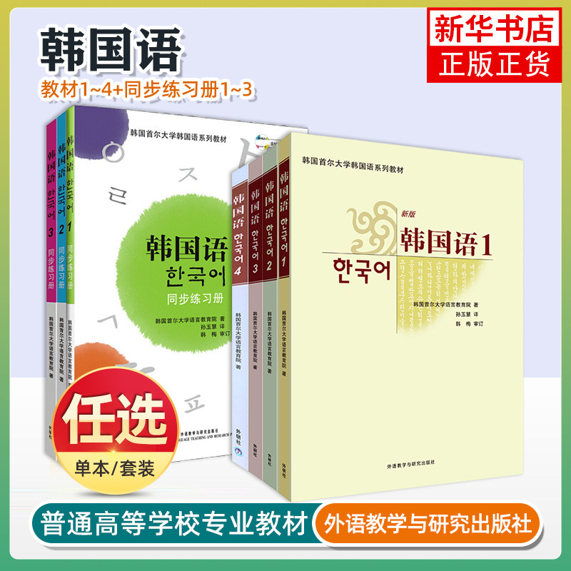 韩国语(3) 新版 +韩国语(3)同步练习册(含光盘)