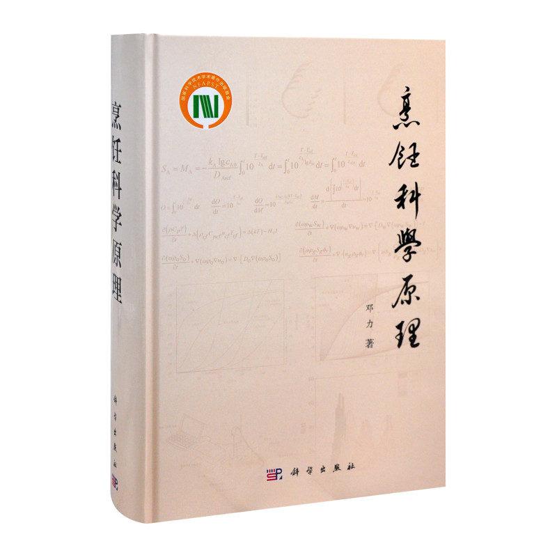 烹饪科学原理邓力菜谱中国科技出版传媒股份有限公司凤凰新华书店旗舰店