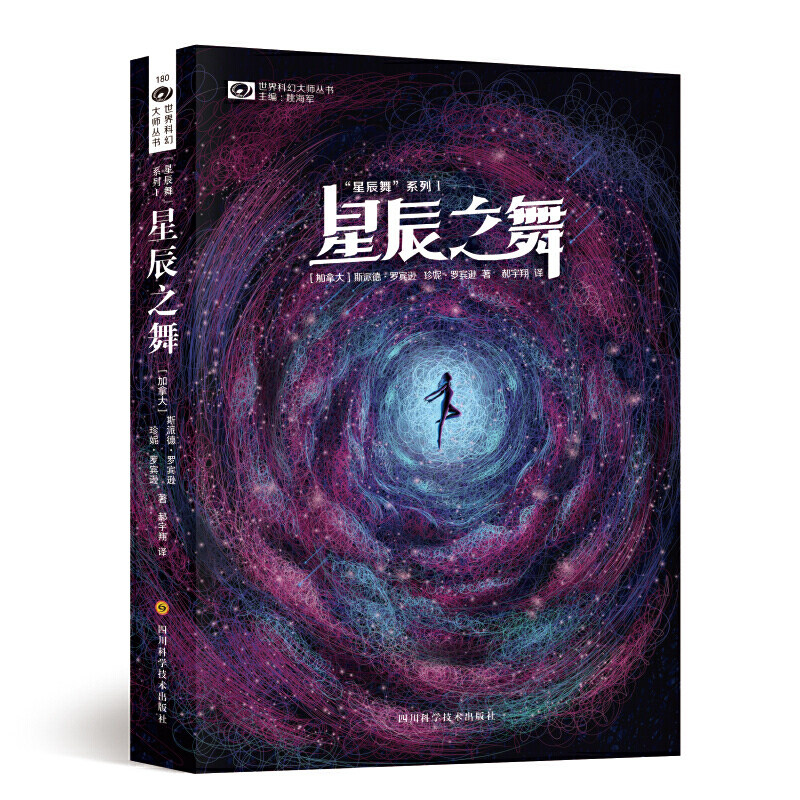 星辰之舞 星辰舞系列I 斯派德 罗宾逊 珍妮 罗宾逊 星辰舞者莎拉及其同伴开创无重力舞蹈的先河的故事 科幻小说 凤凰新华书店 正版图片
