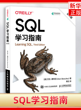 SQL学习指南(第3版) 艾伦·博利厄 sql基础教程入门 SQL深入浅出数据分析数据挖掘 大数据技术原理sql书凤凰新华书店旗舰店