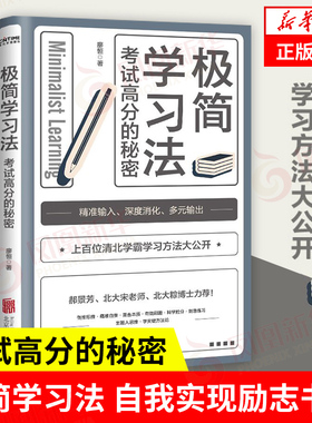 极简学习法 自我实现励志书籍 考试高分的秘密 直击学习的底层逻辑 刻意练习学习高手 成功励志正版书籍【凤凰新华书店旗舰店】