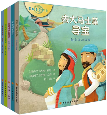 全5册内内布茹精灵与枫树大象长鼻子去大马士革寻宝丢了翅膀几维鸟得意洋洋兔子墨西哥印度叙利亚新西兰3-6岁儿童早教启蒙绘本