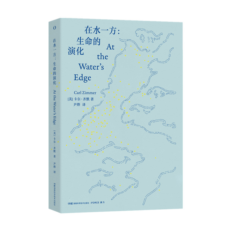 在水一方-生命的演化 (美)卡尔.齐默 科普读物 从海洋到陆地探寻生命 上岸 的奇幻进化史 湖南科学技术出版社凤凰新华书店旗舰店